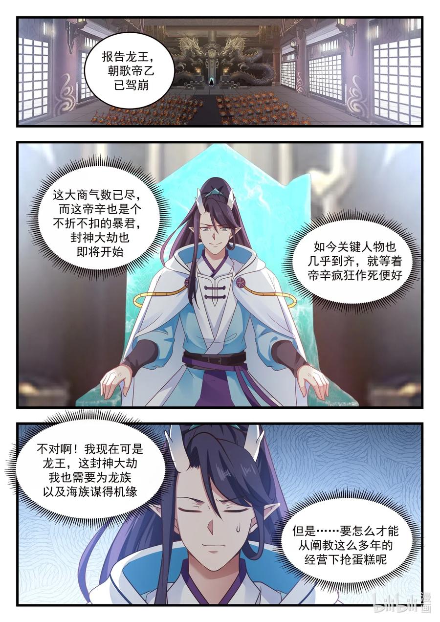 神龙王座030 第三十话