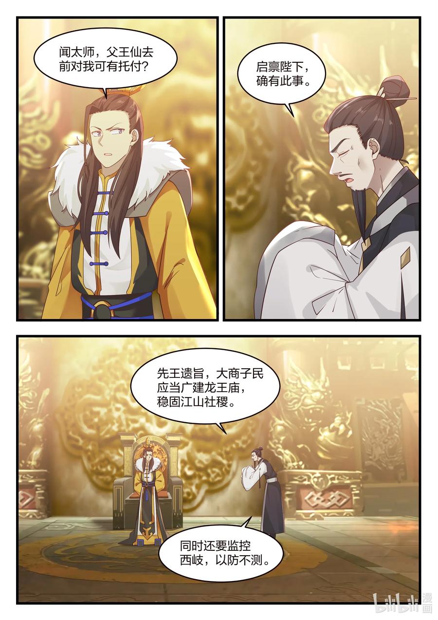 神龙王座031 第三十一话