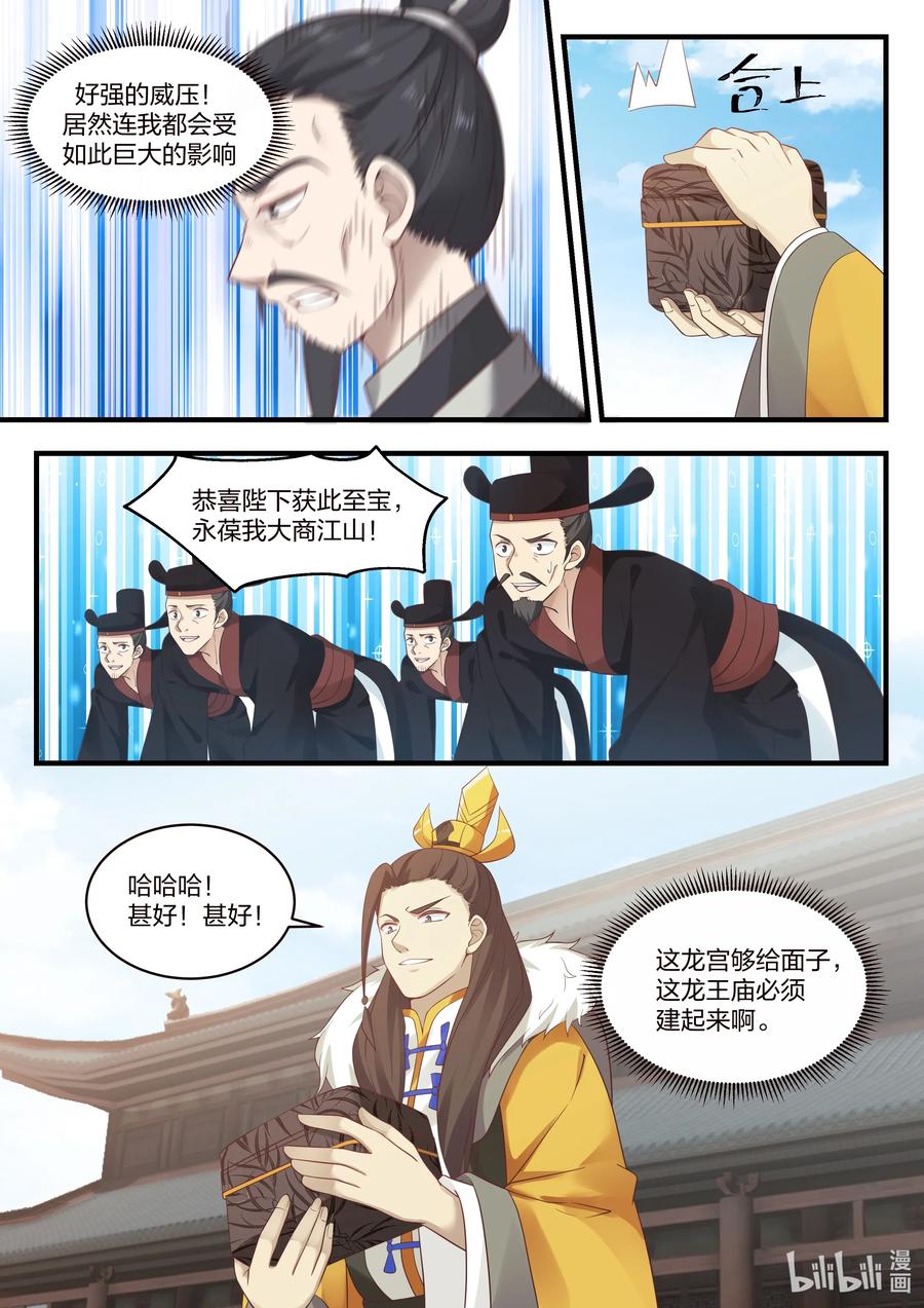 神龙王座031 第三十一话