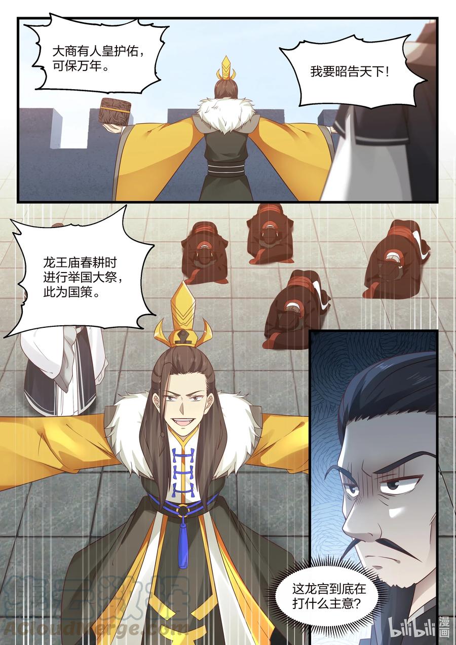 神龙王座031 第三十一话