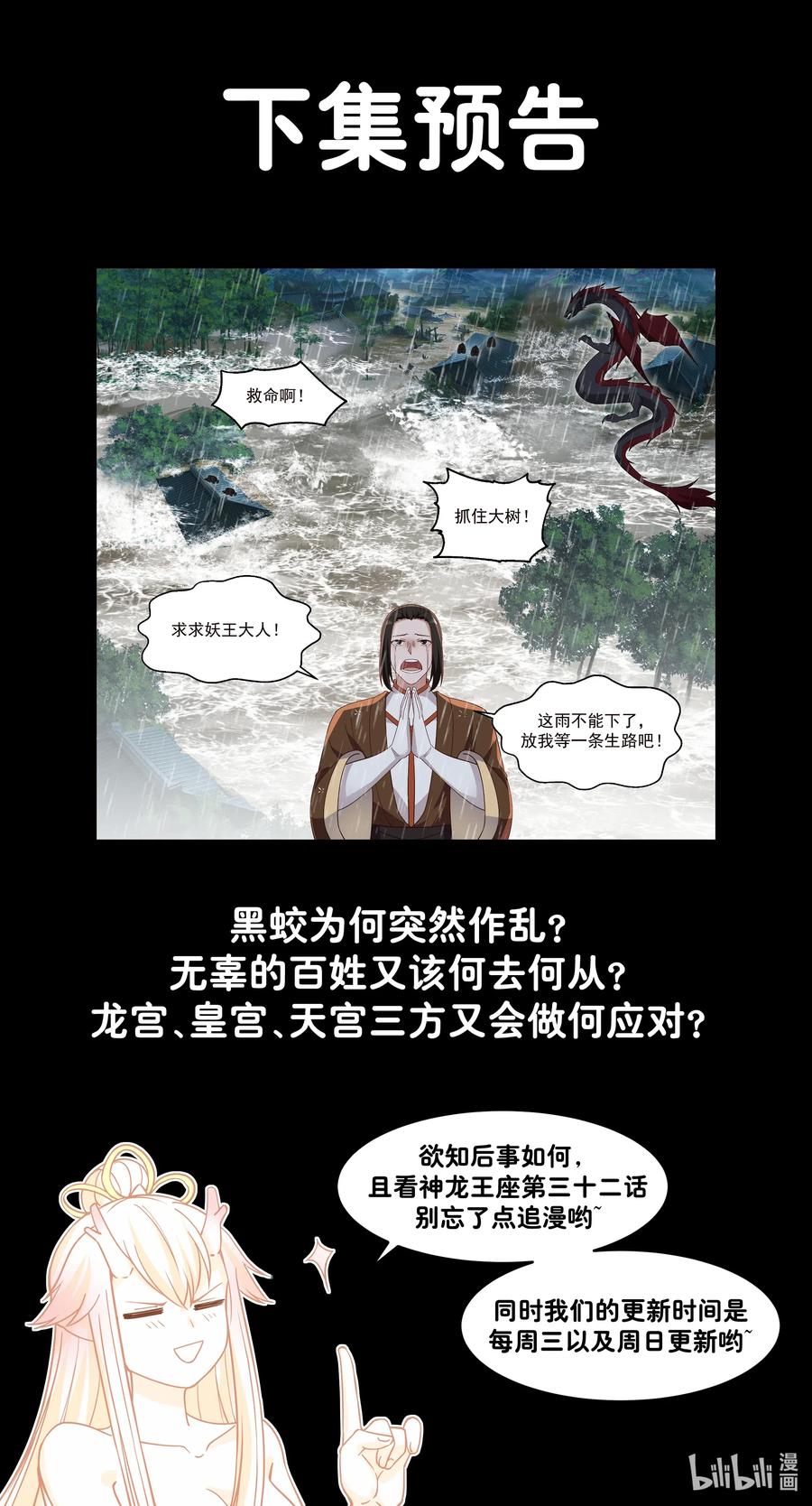 神龙王座031 第三十一话