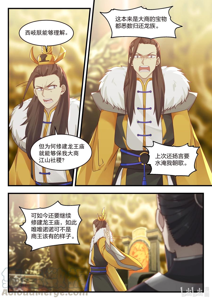 神龙王座031 第三十一话