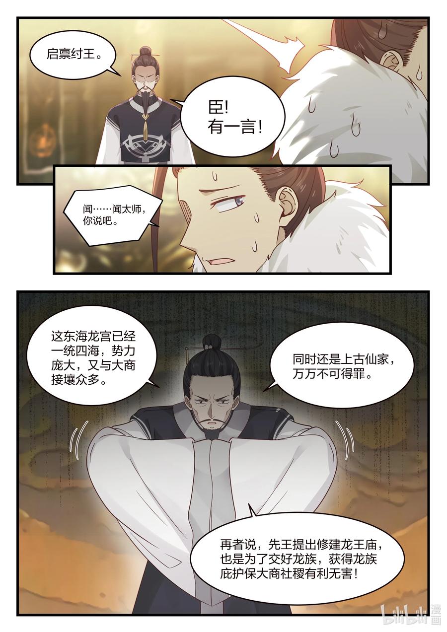 神龙王座031 第三十一话