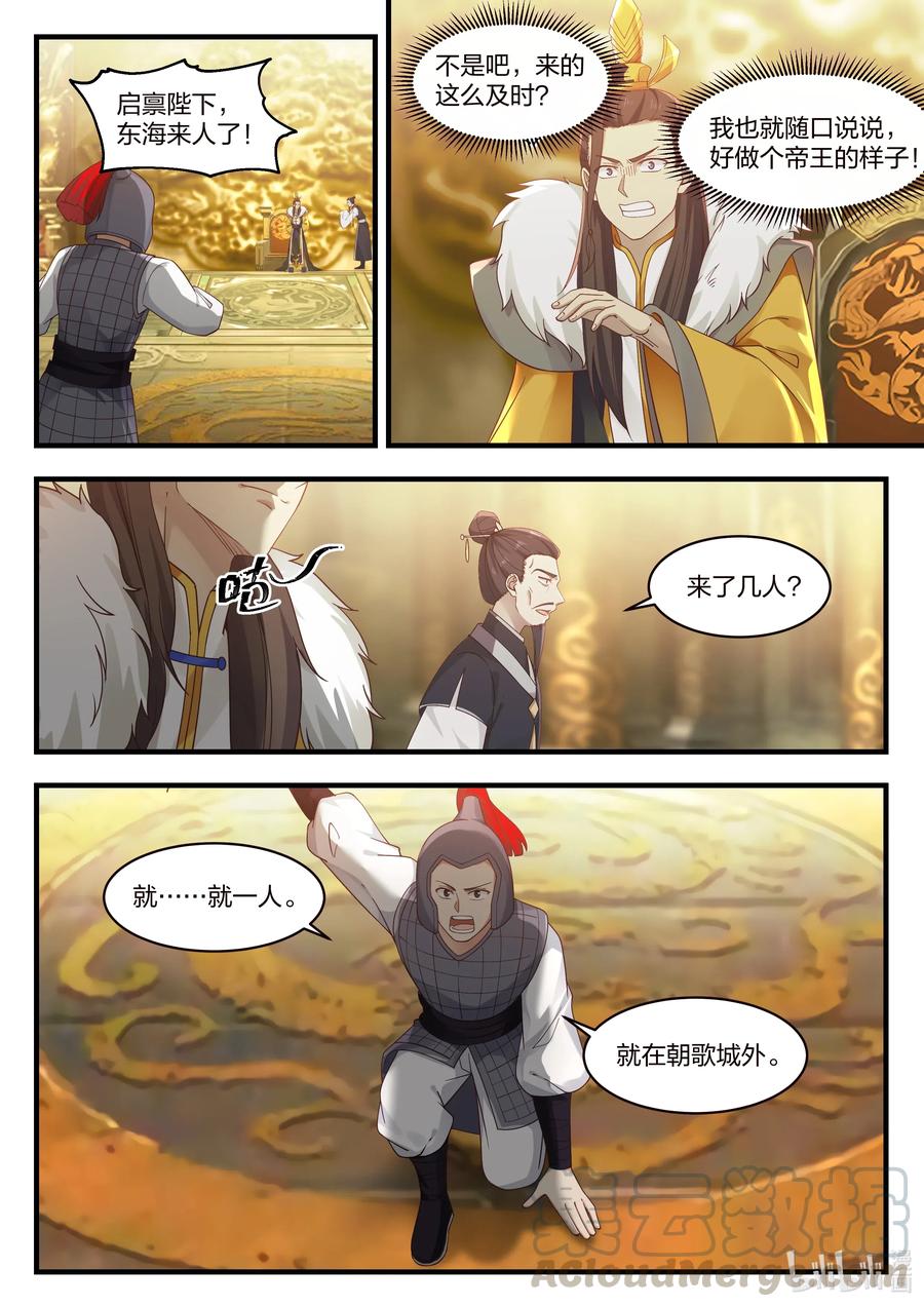 神龙王座031 第三十一话