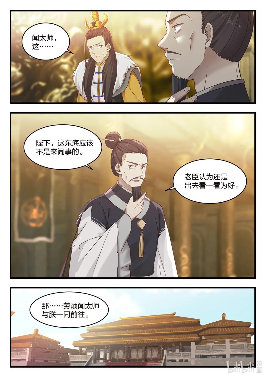 神龙王座031 第三十一话