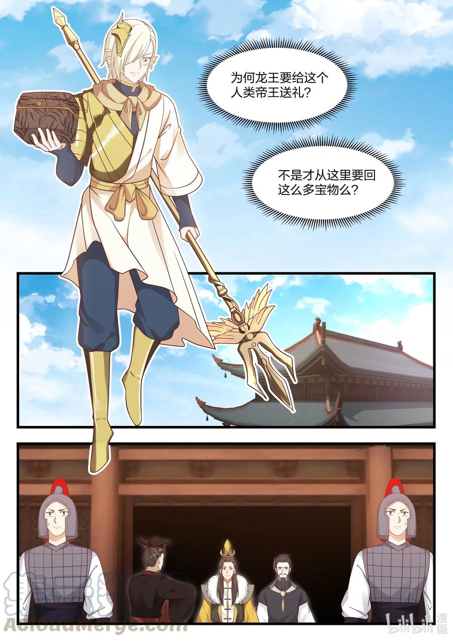 神龙王座031 第三十一话