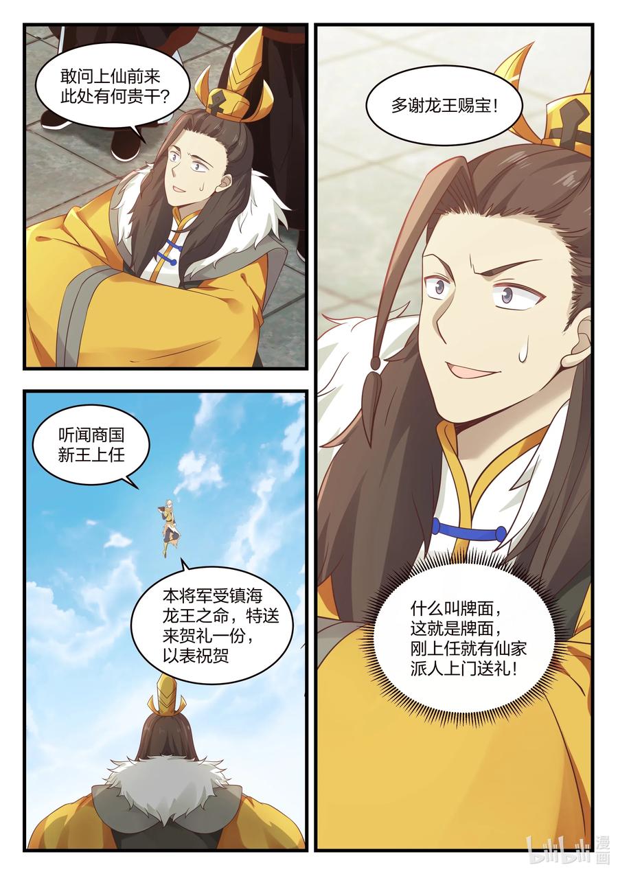 神龙王座031 第三十一话