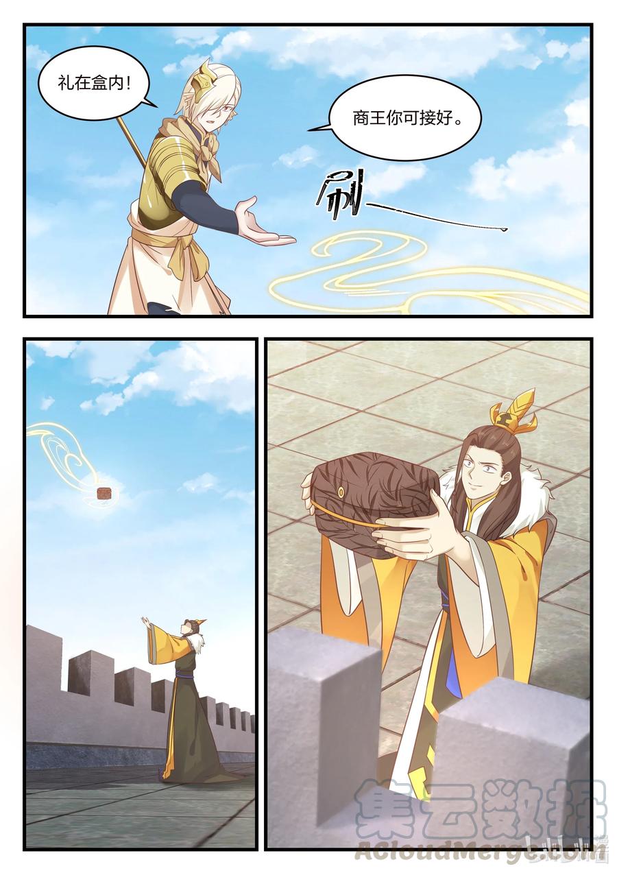 神龙王座031 第三十一话