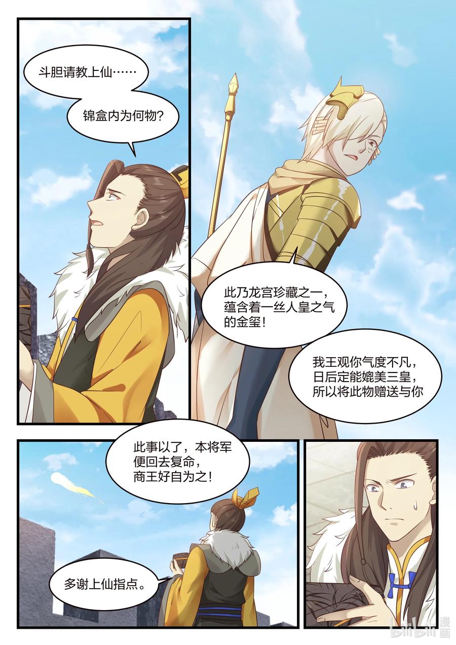 神龙王座031 第三十一话