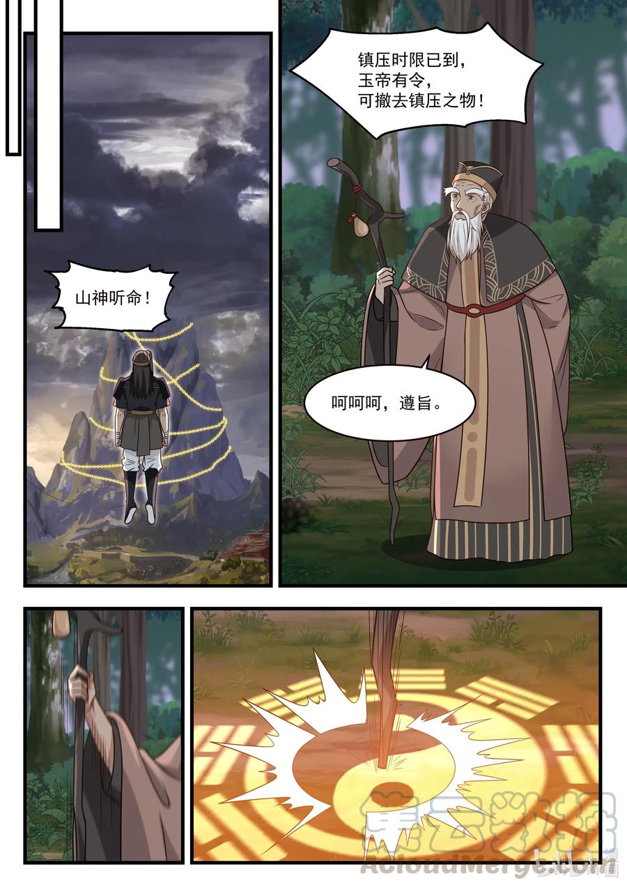神龙王座032 第三十二话