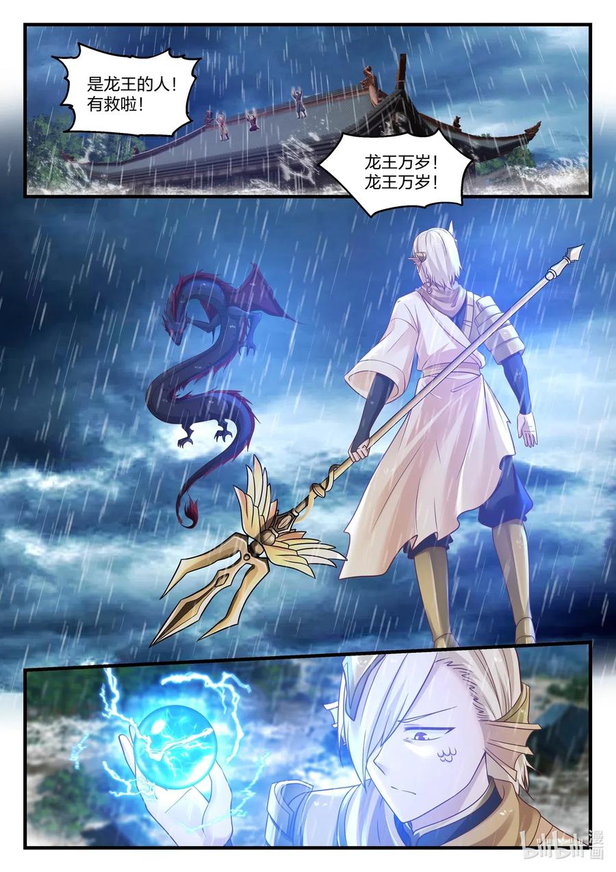 神龙王座033 第三十三话