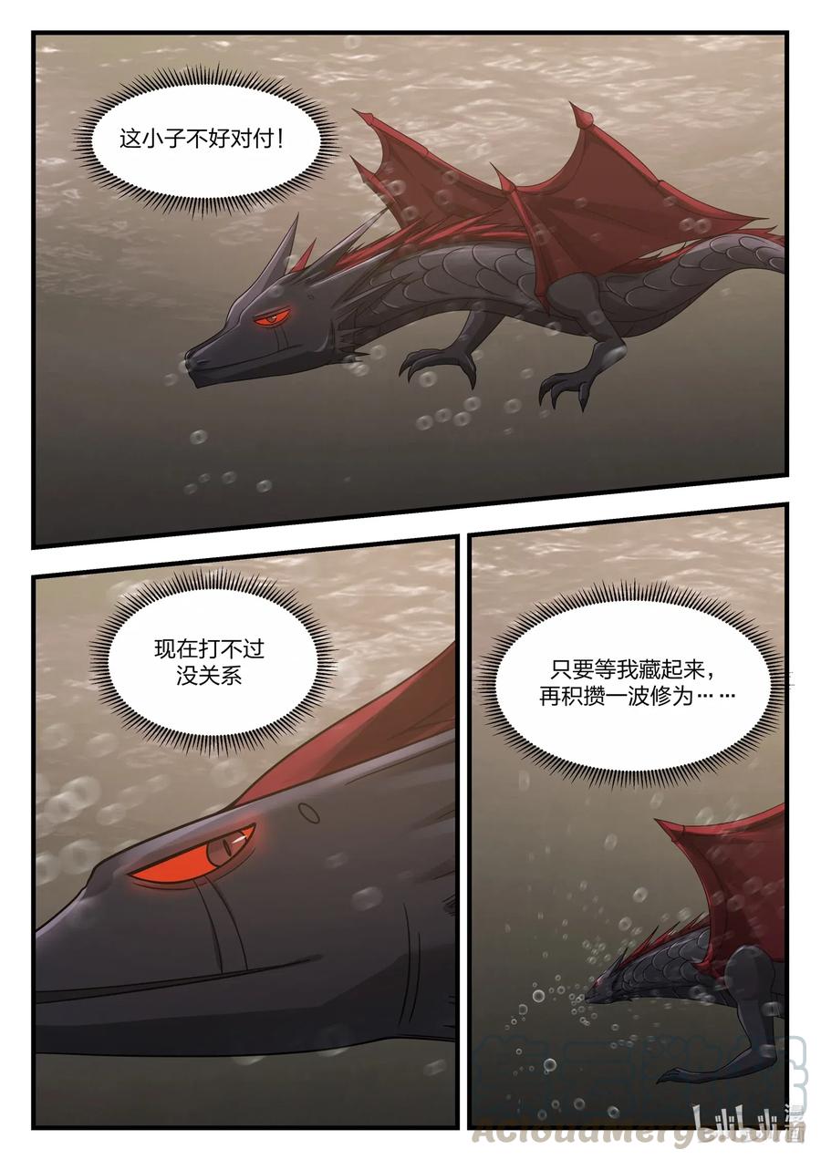 神龙王座033 第三十三话