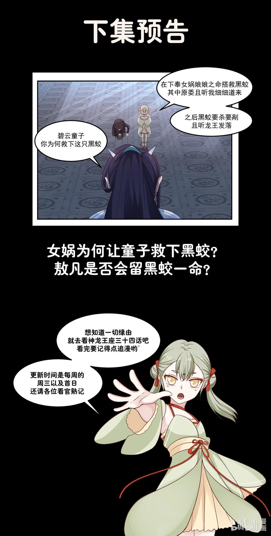 神龙王座033 第三十三话