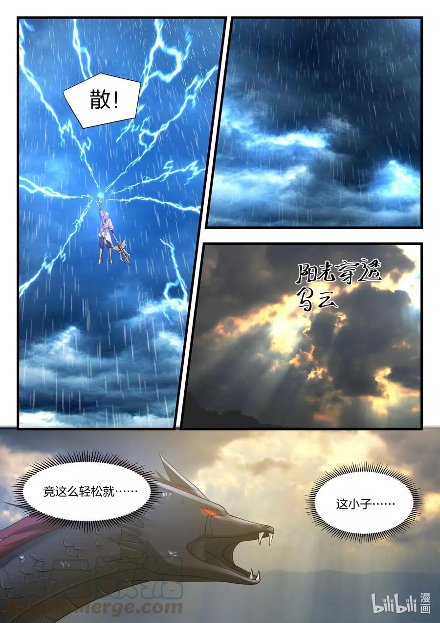 神龙王座033 第三十三话