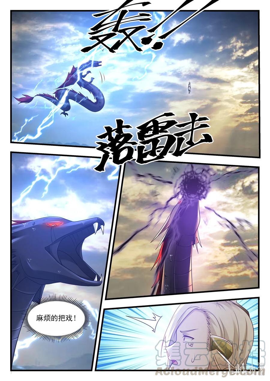 神龙王座033 第三十三话