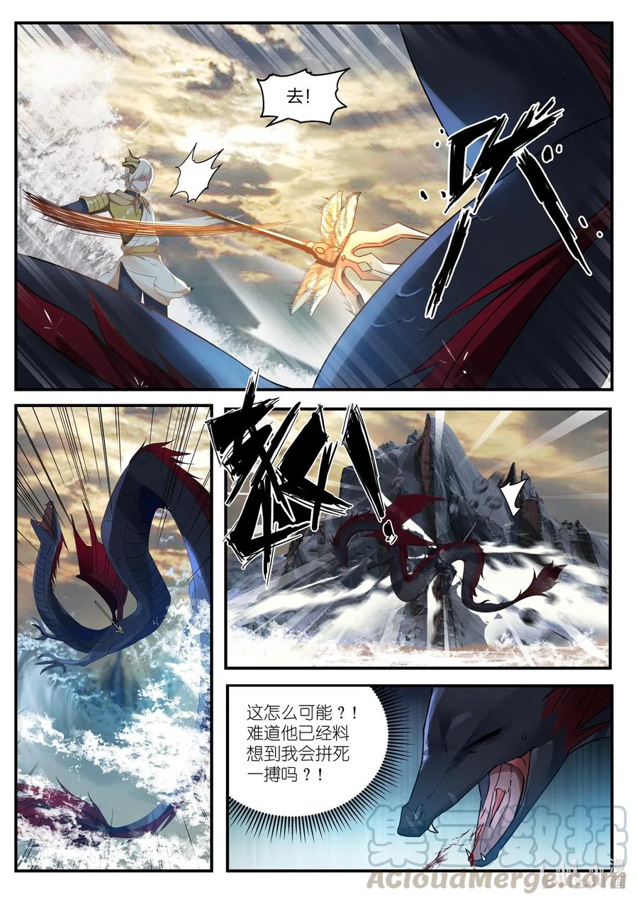 神龙王座034 第三十四话