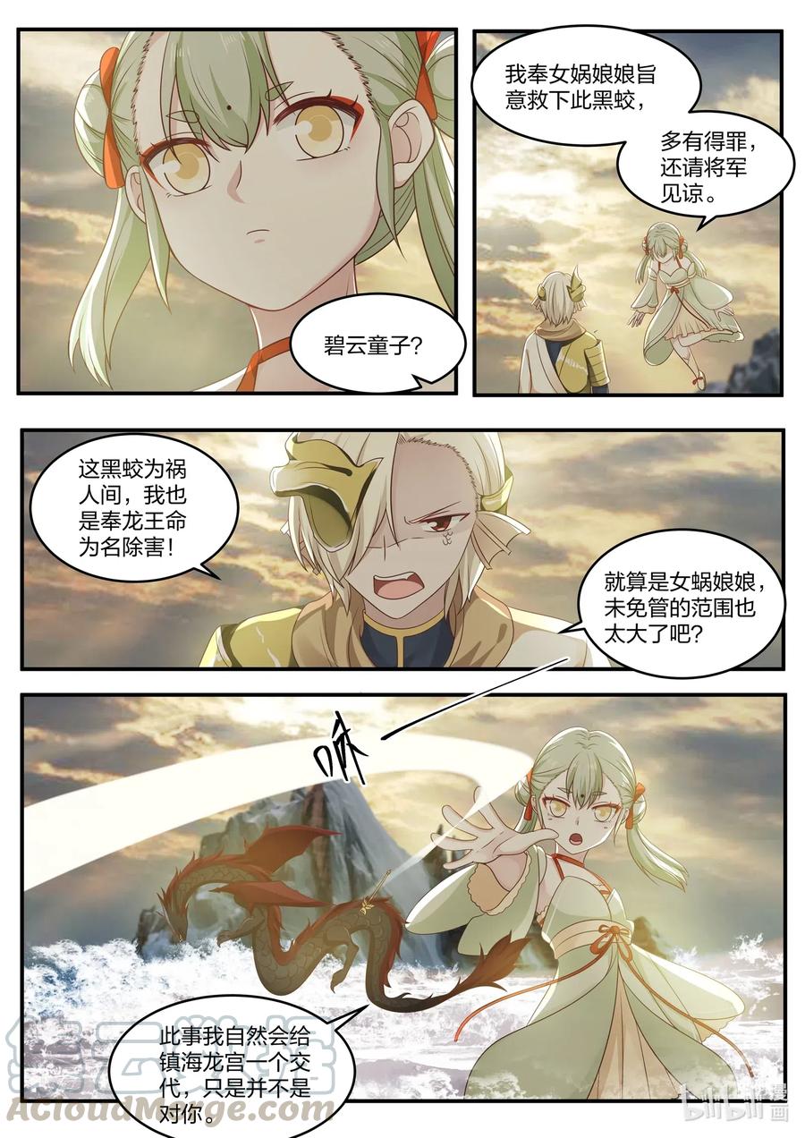 神龙王座034 第三十四话
