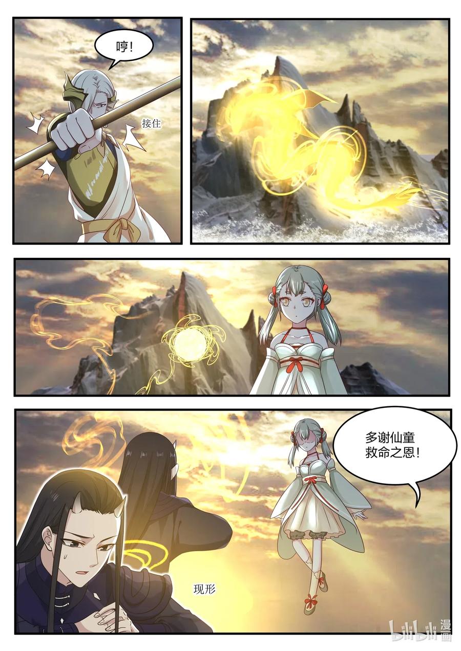 神龙王座034 第三十四话