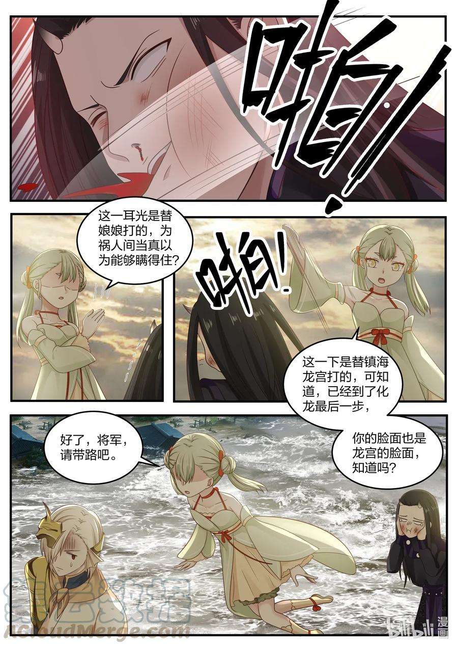 神龙王座034 第三十四话