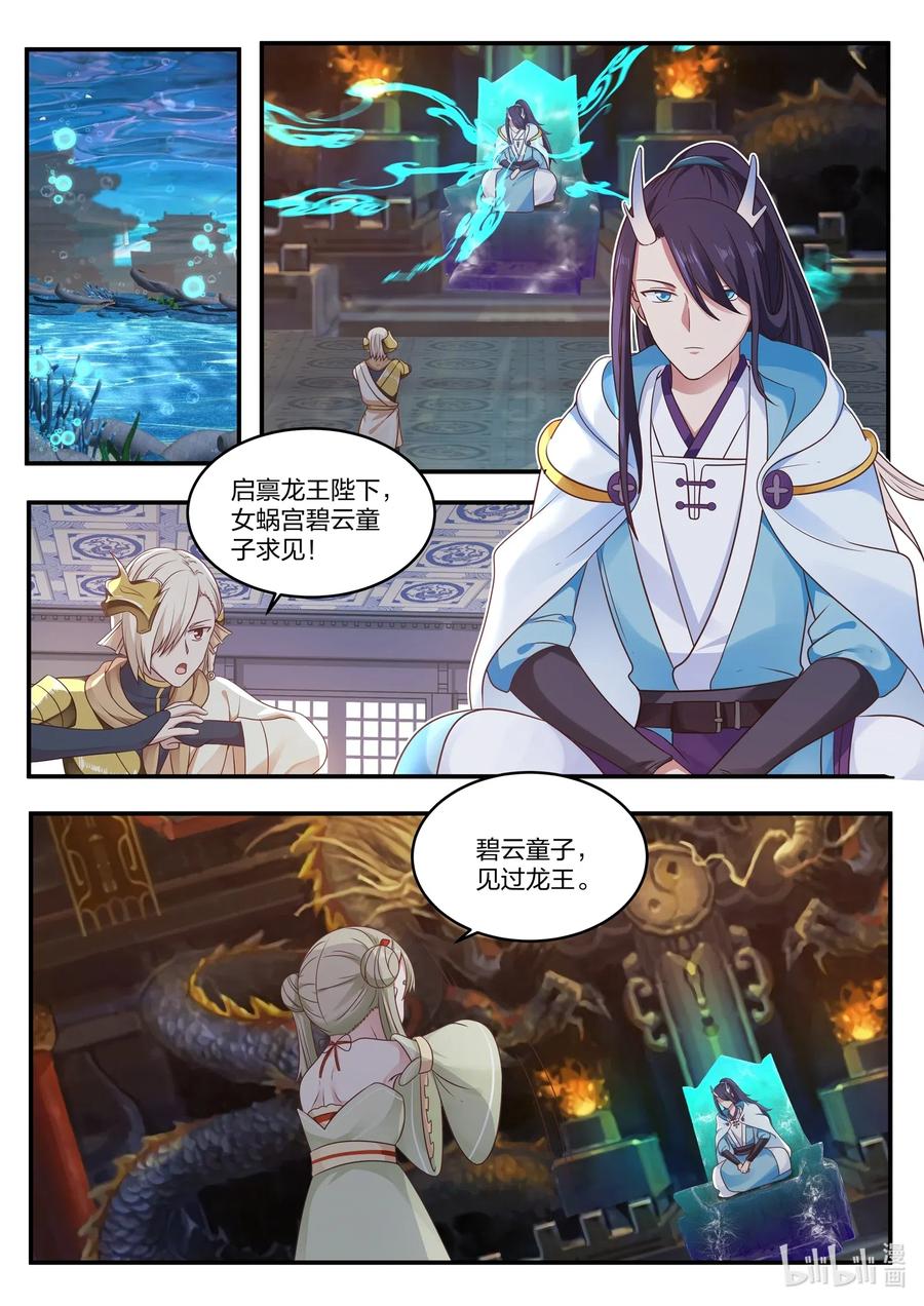 神龙王座034 第三十四话