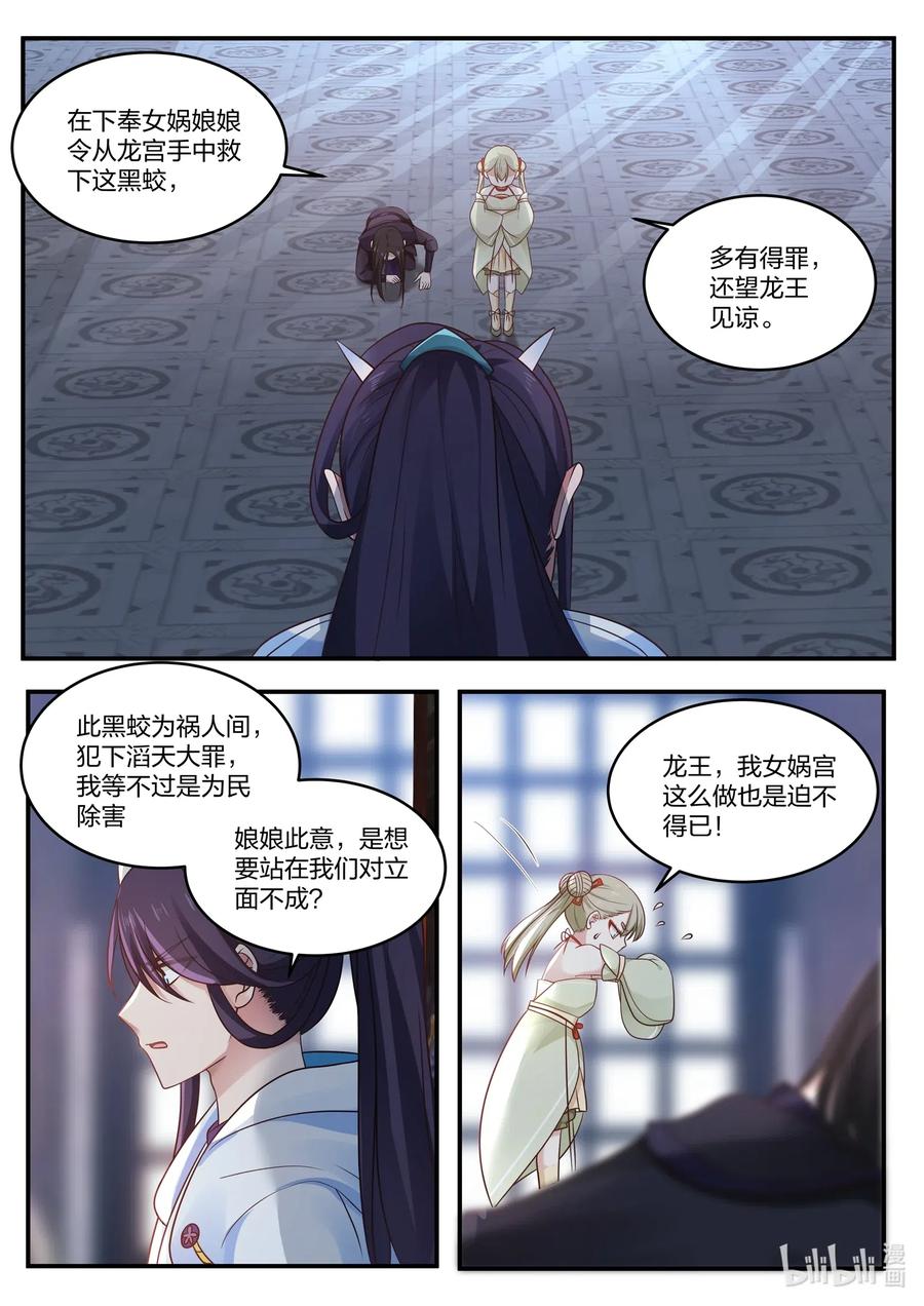 神龙王座034 第三十四话
