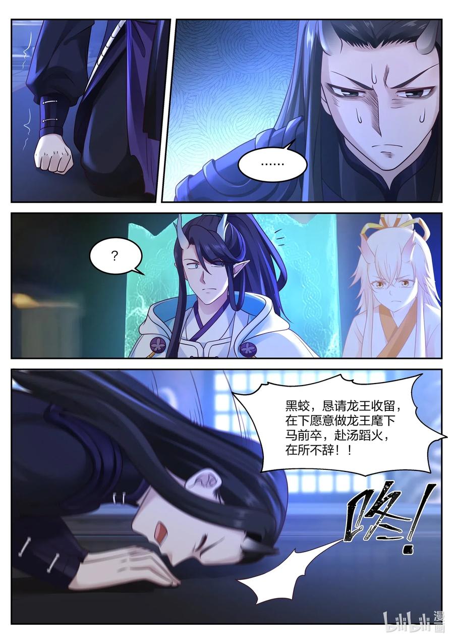 神龙王座035 第三十五话