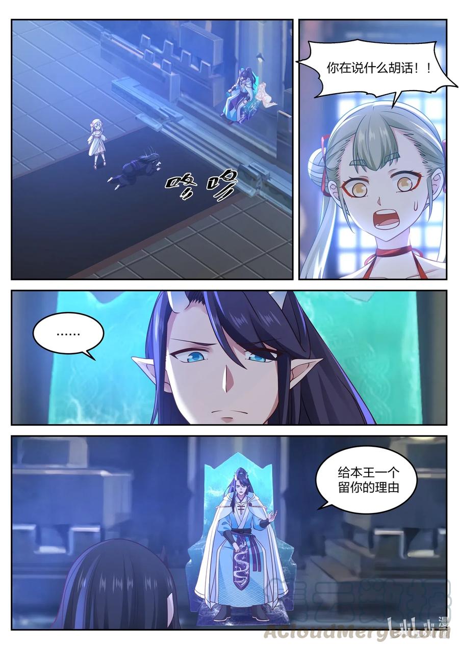 神龙王座035 第三十五话
