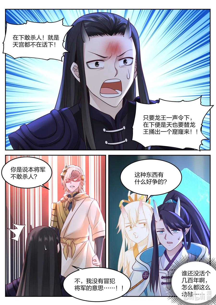 神龙王座035 第三十五话