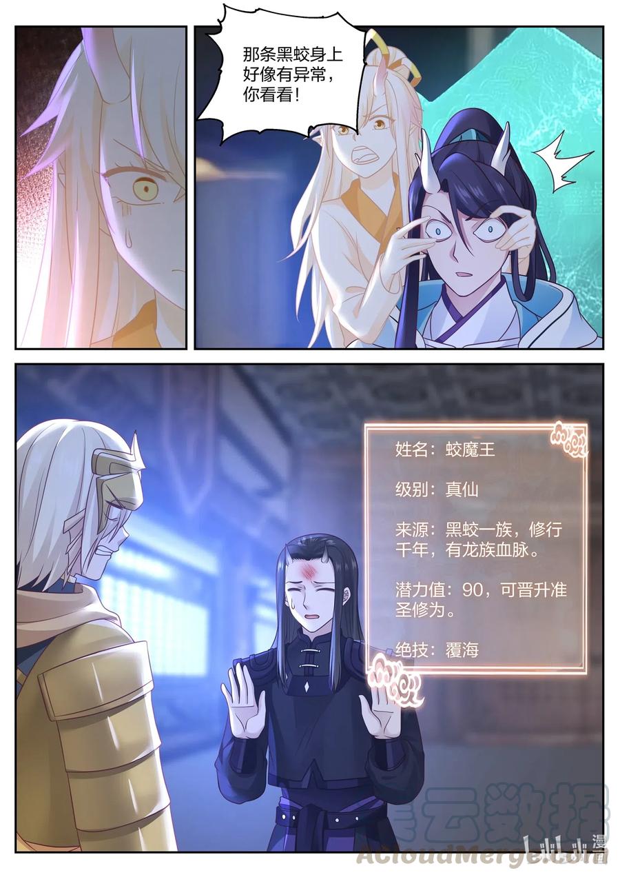 神龙王座035 第三十五话