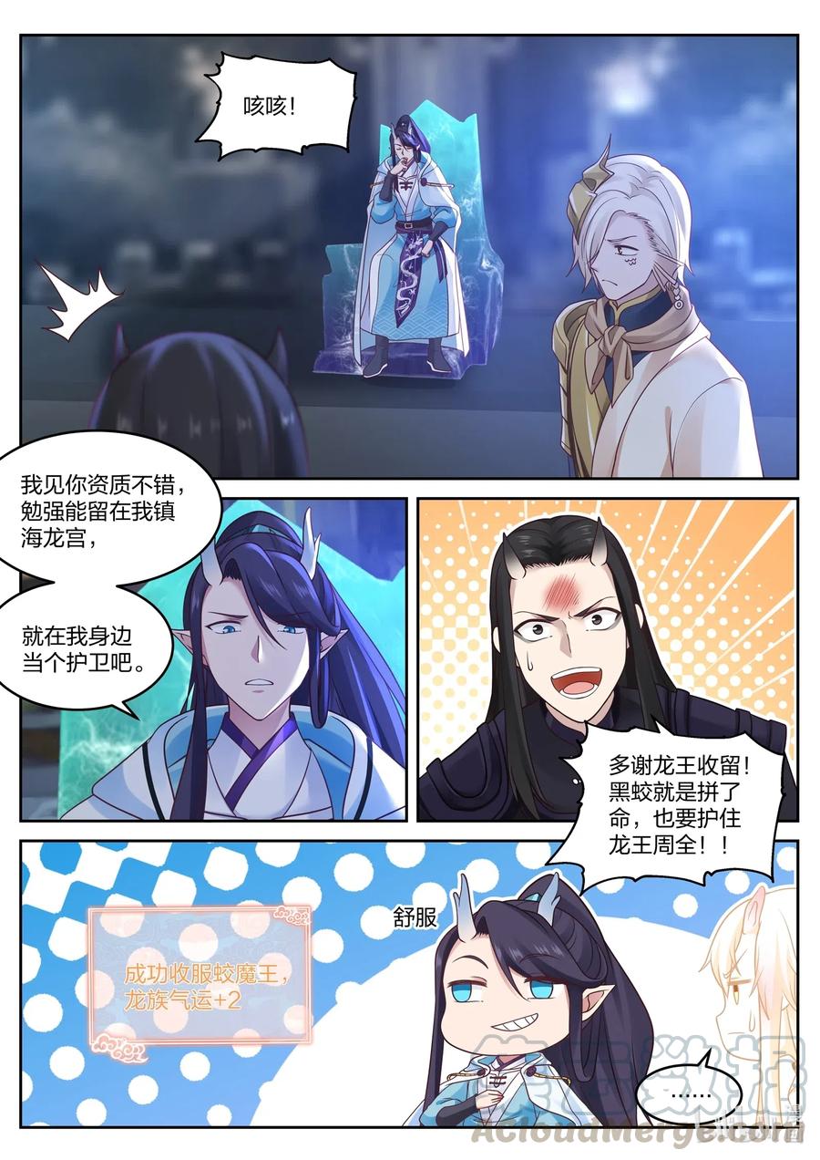 神龙王座035 第三十五话