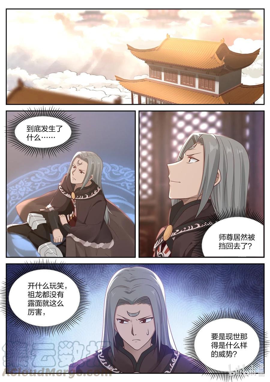 神龙王座037 第三十七话