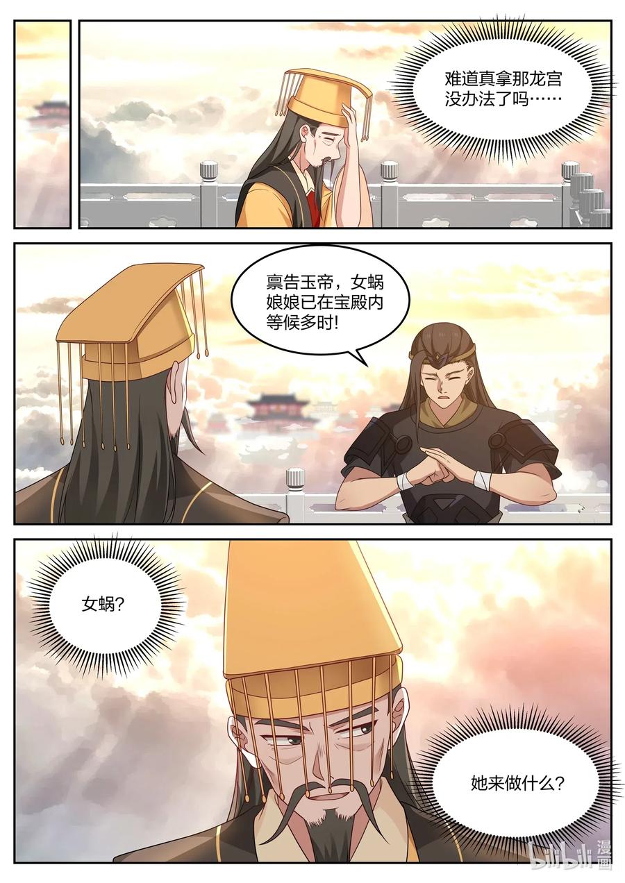 神龙王座037 第三十七话
