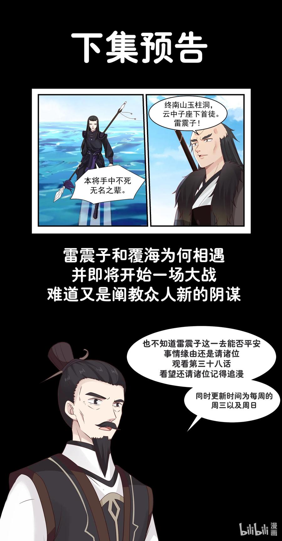 神龙王座037 第三十七话