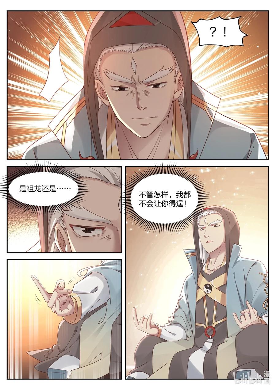 神龙王座037 第三十七话