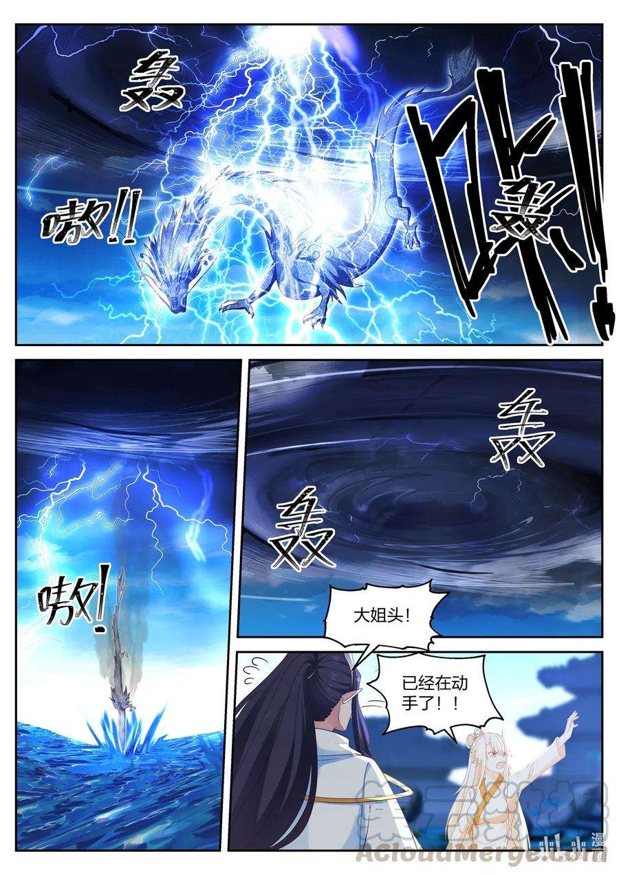 神龙王座037 第三十七话