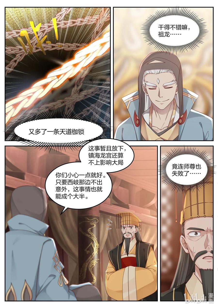 神龙王座037 第三十七话