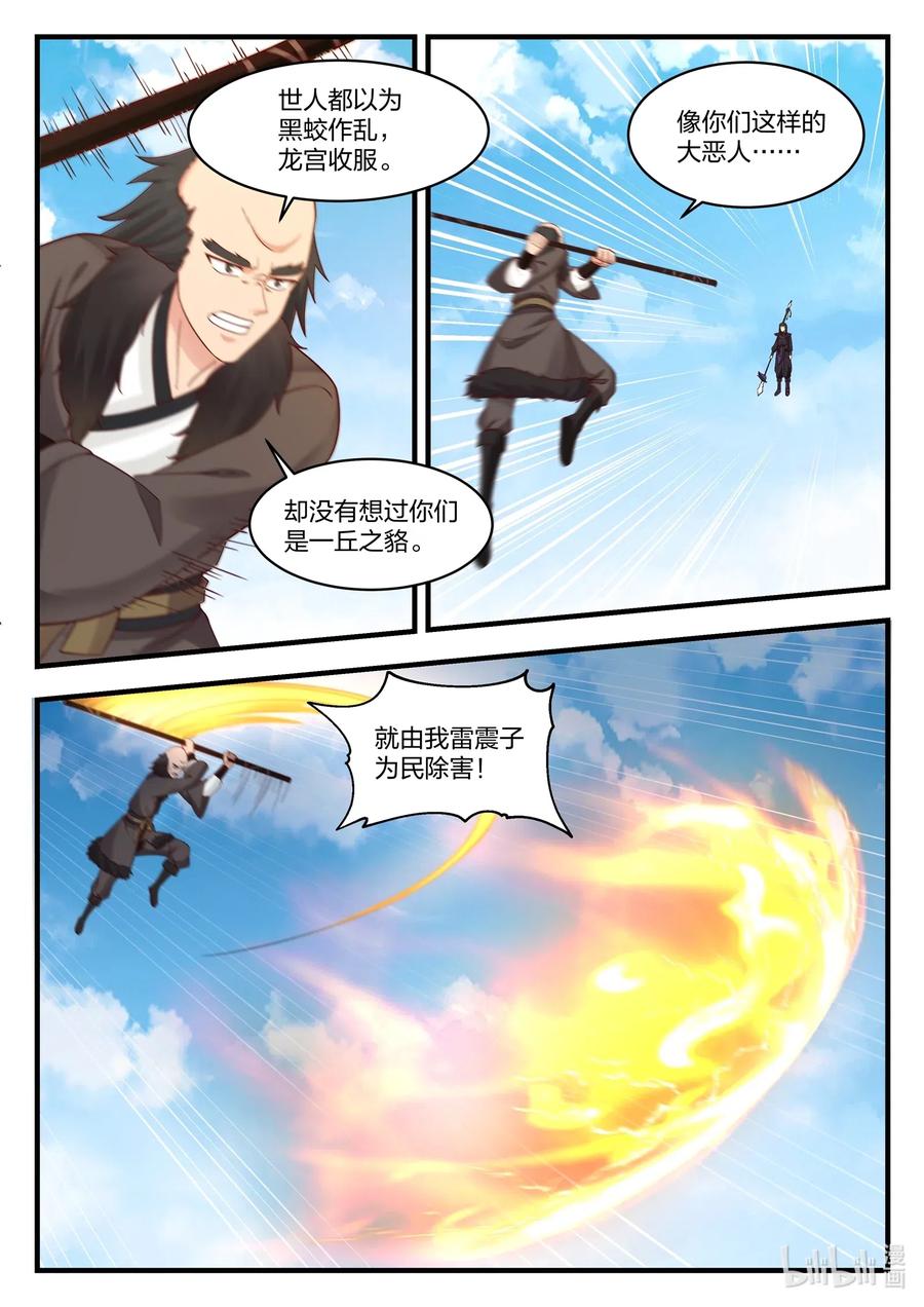 神龙王座039 第三十九话