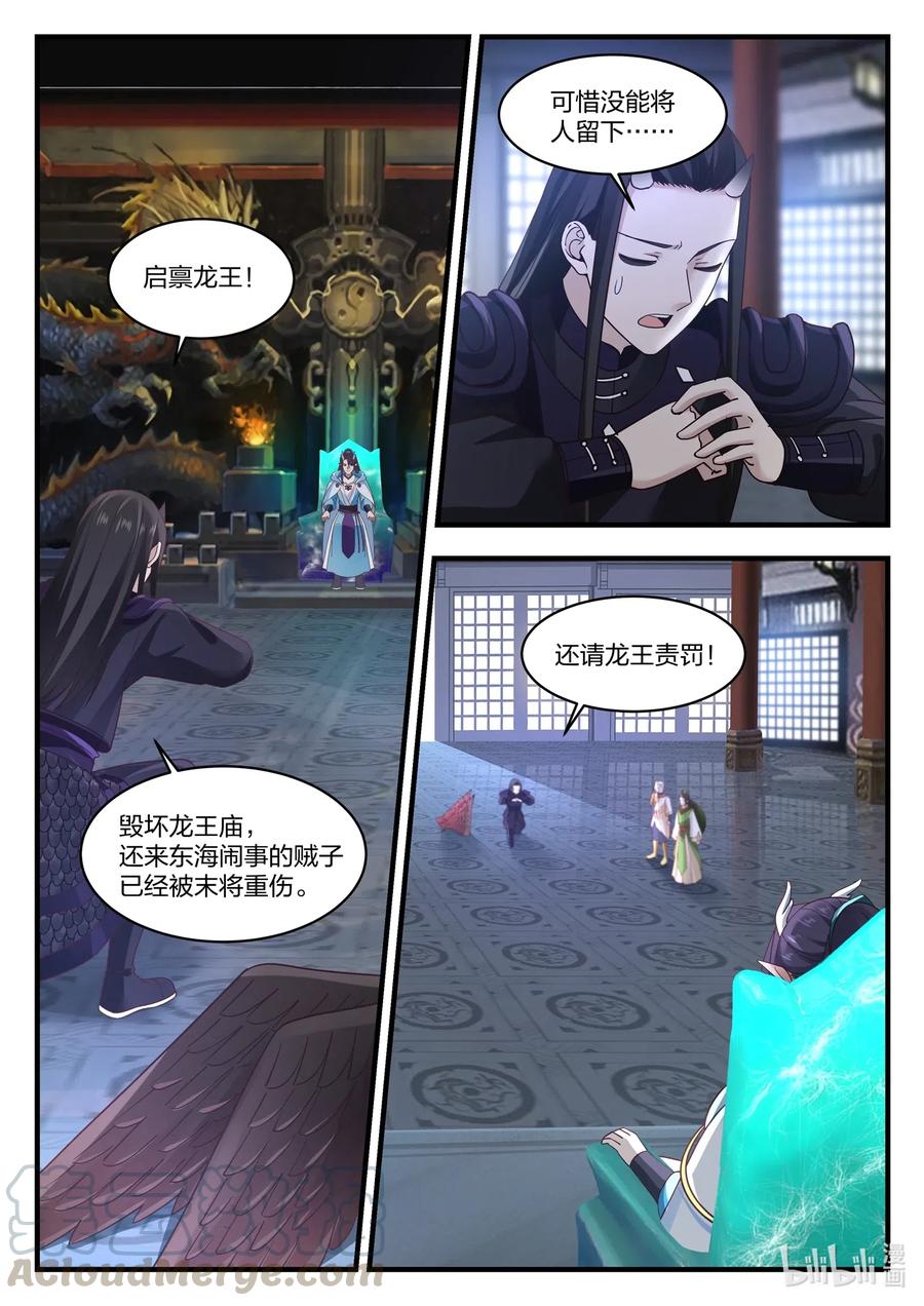 神龙王座039 第三十九话