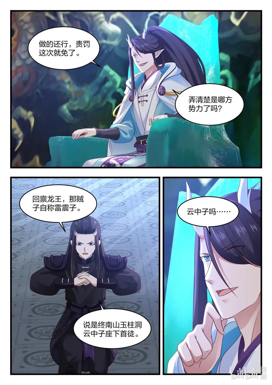 神龙王座039 第三十九话