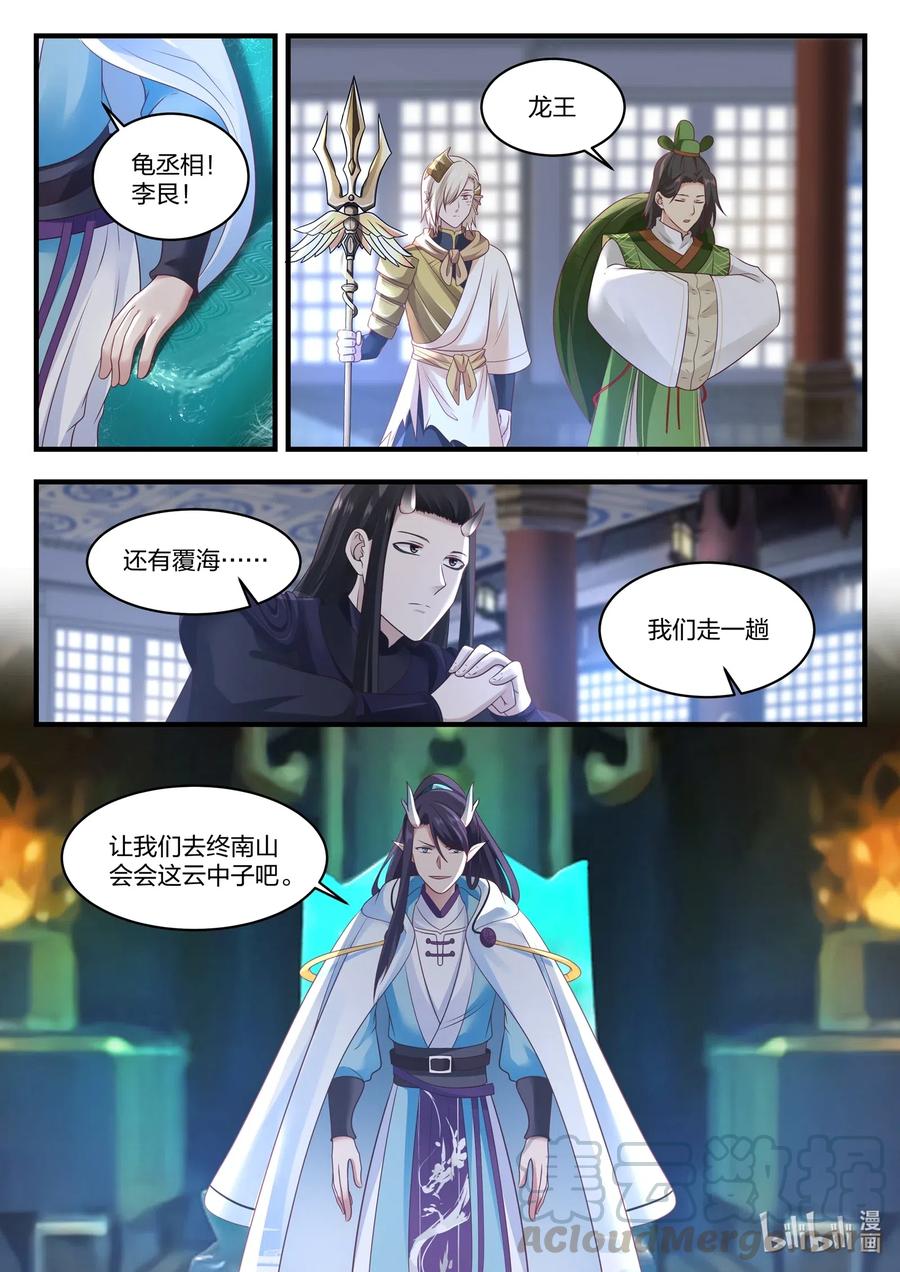 神龙王座039 第三十九话