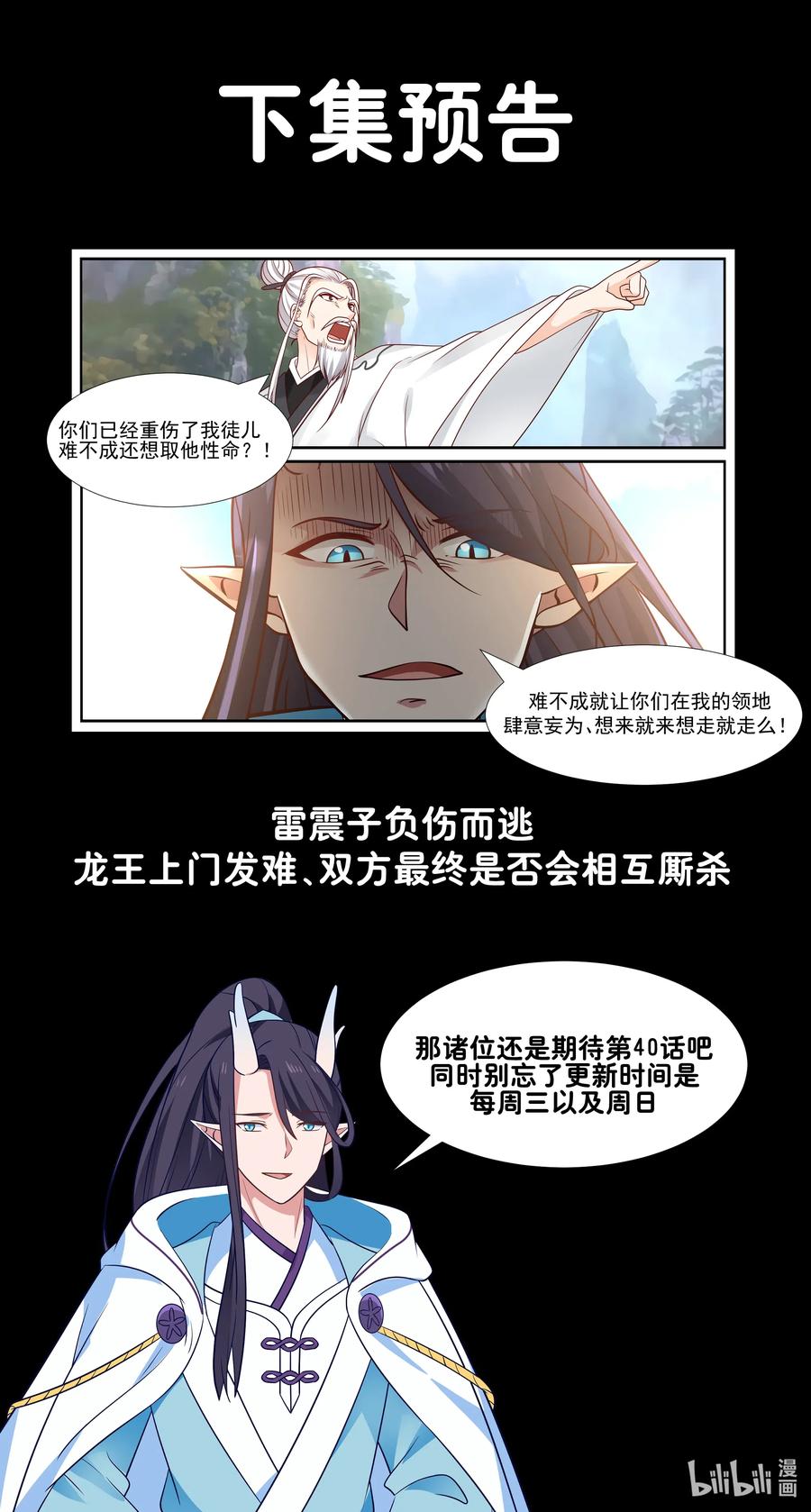 神龙王座039 第三十九话