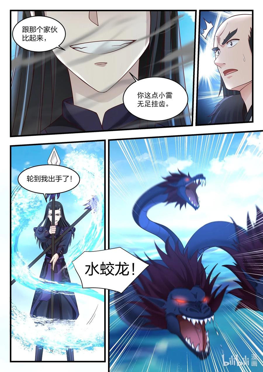 神龙王座039 第三十九话
