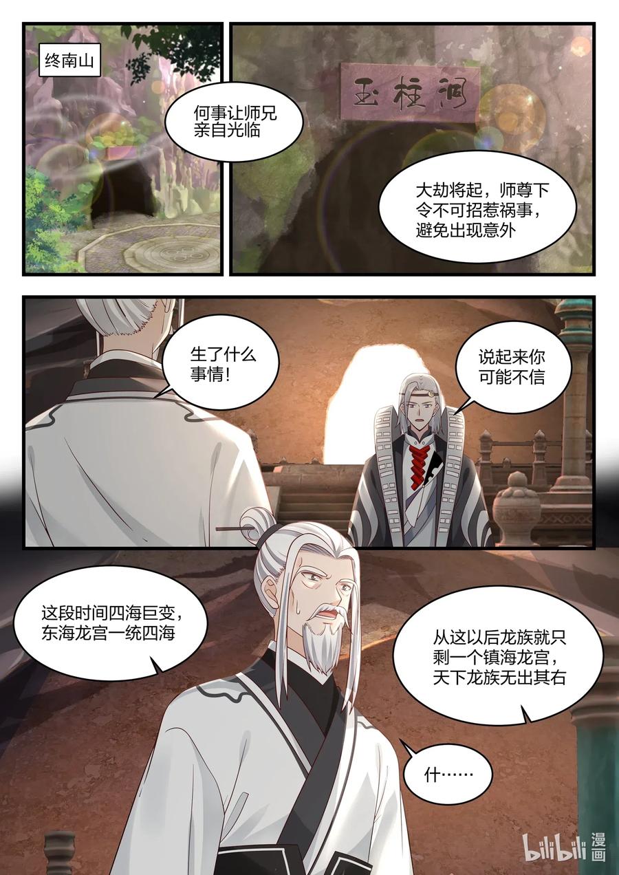神龙王座040 第四十话