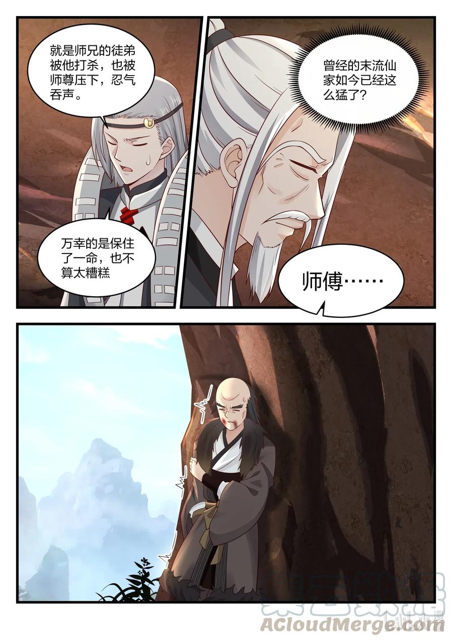 神龙王座040 第四十话