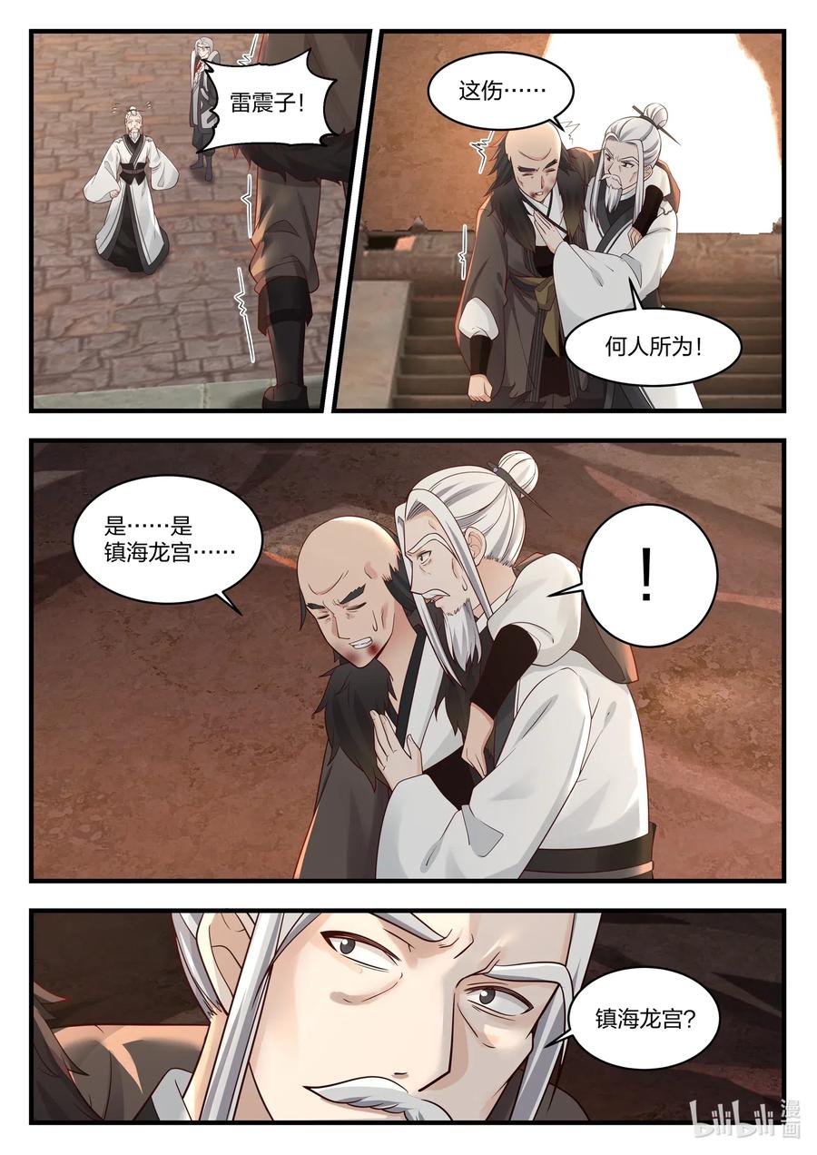 神龙王座040 第四十话
