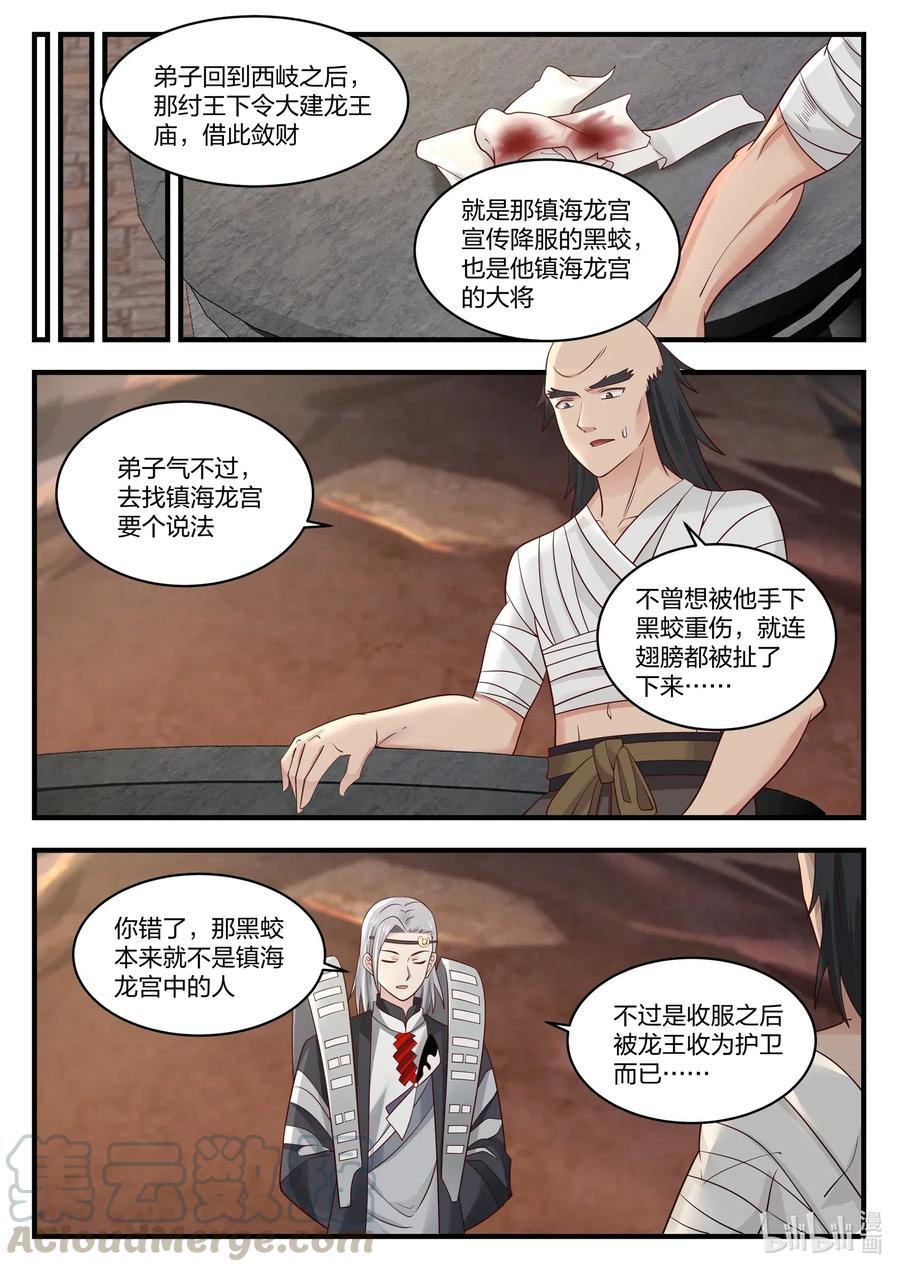 神龙王座040 第四十话