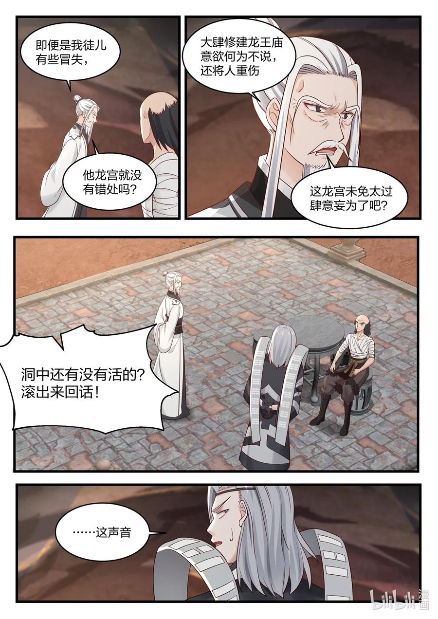 神龙王座040 第四十话