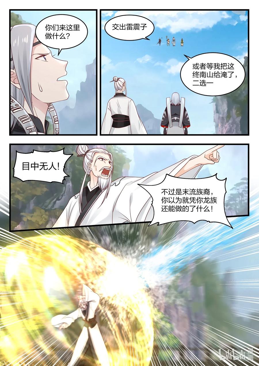 神龙王座040 第四十话