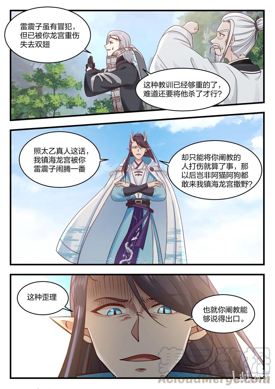 神龙王座040 第四十话