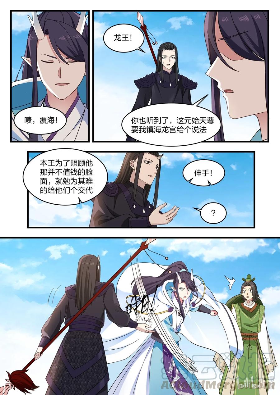 神龙王座041 第四十一话